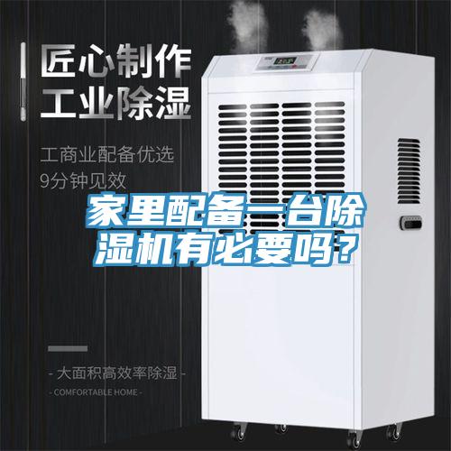 家里配备一台辣椒视频APP下载并安装有必要吗？