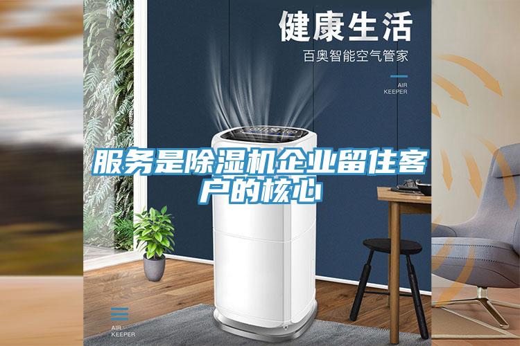 服务是辣椒视频APP下载并安装企业留住客户的核心