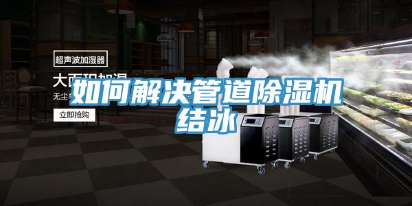 如何解决管道辣椒视频APP下载并安装结冰