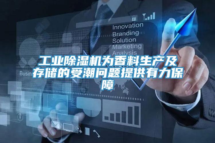 工业辣椒视频APP下载并安装为香料生产及存储的受潮问题提供有力保障
