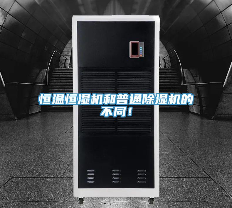 恒温恒湿机和普通辣椒视频APP下载并安装的不同！