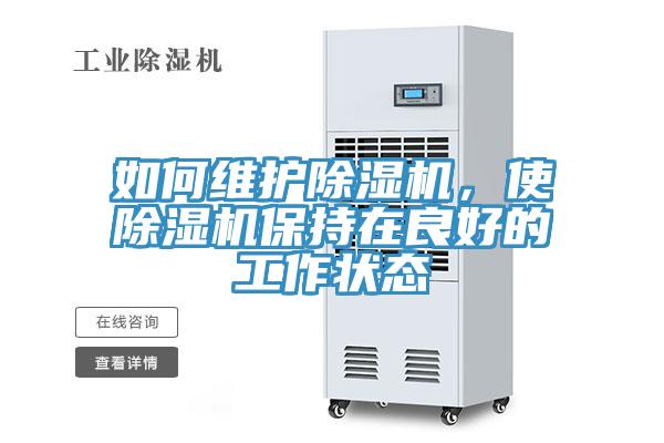 如何维护辣椒视频APP下载并安装，使辣椒视频APP下载并安装保持在良好的工作状态
