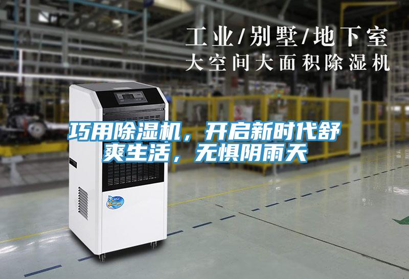 巧用辣椒视频APP下载并安装，开启新时代舒爽生活，无惧阴雨天