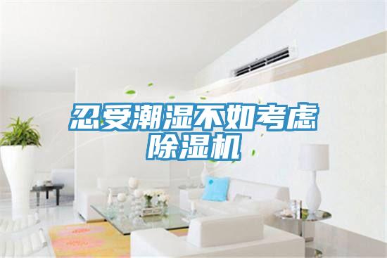 忍受潮湿不如考虑辣椒视频APP下载并安装