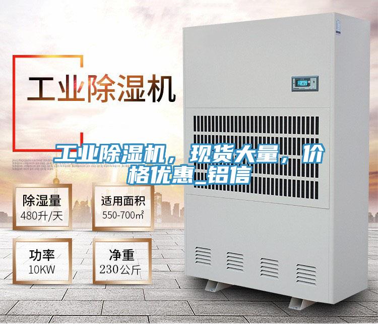工业辣椒视频APP下载并安装，现货大量，价格优惠_铝信