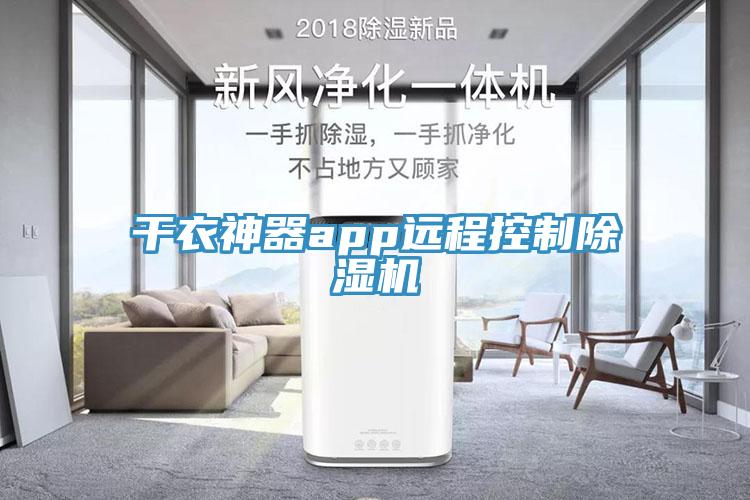 干衣神器app远程控制辣椒视频APP下载并安装