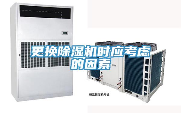 更换辣椒视频APP下载并安装时应考虑的因素