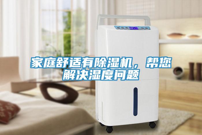 家庭舒适有辣椒视频APP下载并安装，帮您解决湿度问题