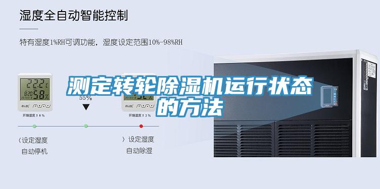 测定转轮辣椒视频APP下载并安装运行状态的方法