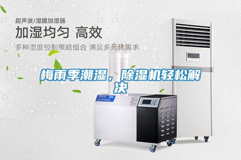 梅雨季潮湿，辣椒视频APP下载并安装轻松解决
