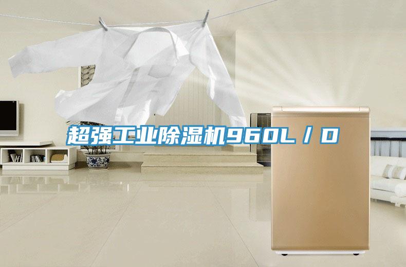 超强工业辣椒视频APP下载并安装960L／D