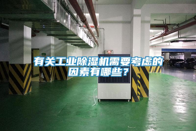 有关工业辣椒视频APP下载并安装需要考虑的因素有哪些？
