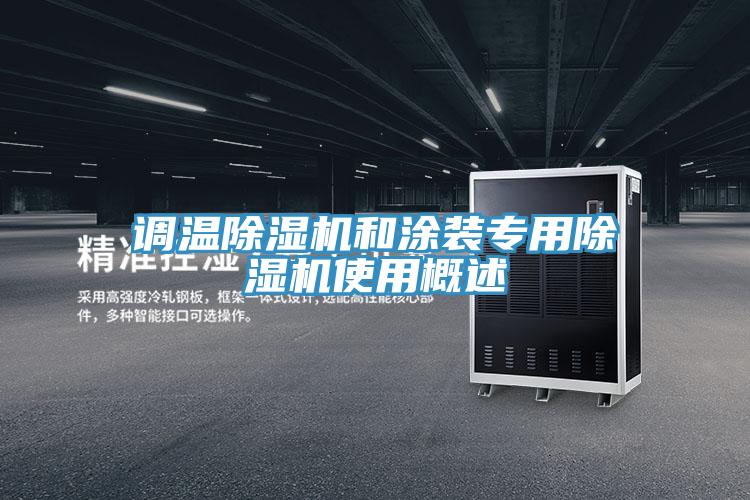 调温辣椒视频APP下载并安装和涂装专用辣椒视频APP下载并安装使用概述