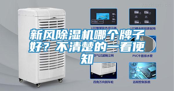 新风辣椒视频APP下载并安装哪个牌子好？不清楚的一看便知