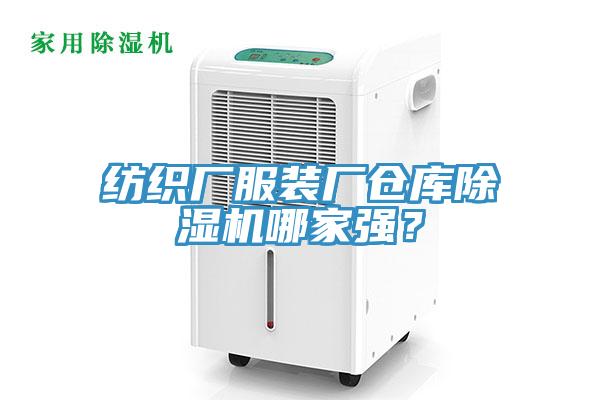 纺织厂服装厂仓库辣椒视频APP下载并安装哪家强？