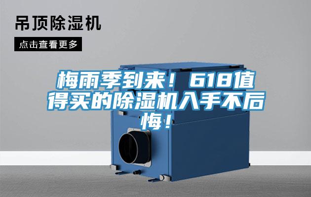 梅雨季到来！618值得买的辣椒视频APP下载并安装入手不后悔！