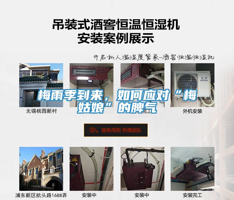 梅雨季到来，如何应对“梅姑娘”的脾气