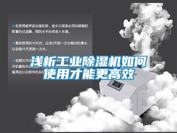 浅析工业辣椒视频APP下载并安装如何使用才能更高效