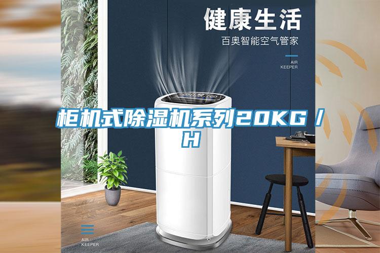 柜机式辣椒视频APP下载并安装系列20KG／H