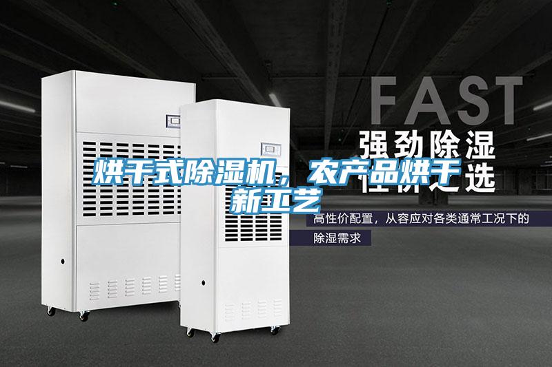 烘干式辣椒视频APP下载并安装，农产品烘干新工艺
