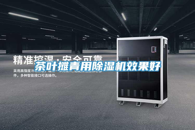 茶叶摊青用辣椒视频APP下载并安装效果好