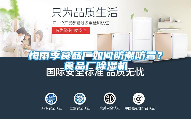 梅雨季食品厂如何防潮防霉？食品厂辣椒视频APP下载并安装