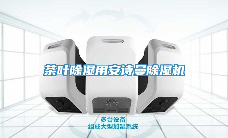 茶叶除湿用辣椒视频软件辣椒视频APP下载并安装