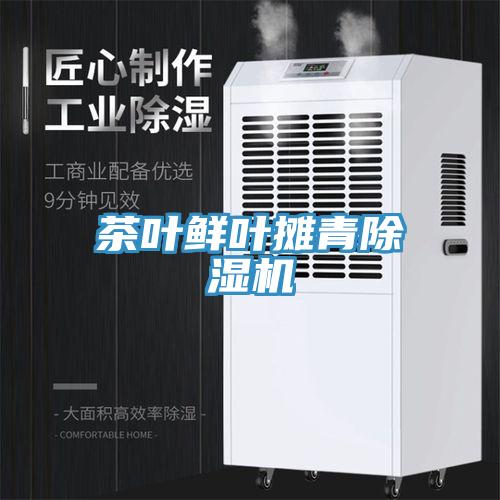 茶叶鲜叶摊青辣椒视频APP下载并安装