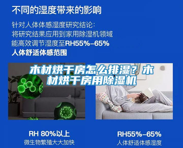 木材烘干房怎么排湿？木材烘干房用辣椒视频APP下载并安装