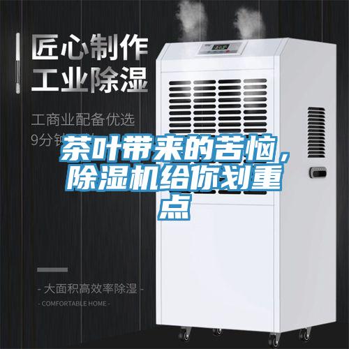 茶叶带来的苦恼，辣椒视频APP下载并安装给你划重点
