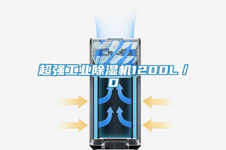 超强工业辣椒视频APP下载并安装1200L/D