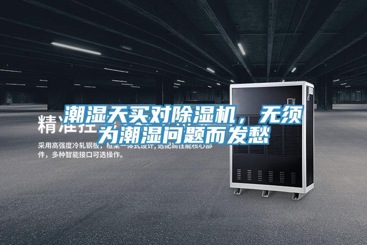 潮湿天买对辣椒视频APP下载并安装，无须为潮湿问题而发愁