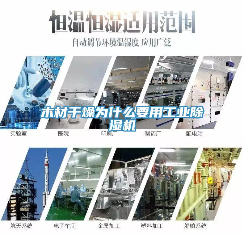 木材干燥为什么要用工业辣椒视频APP下载并安装