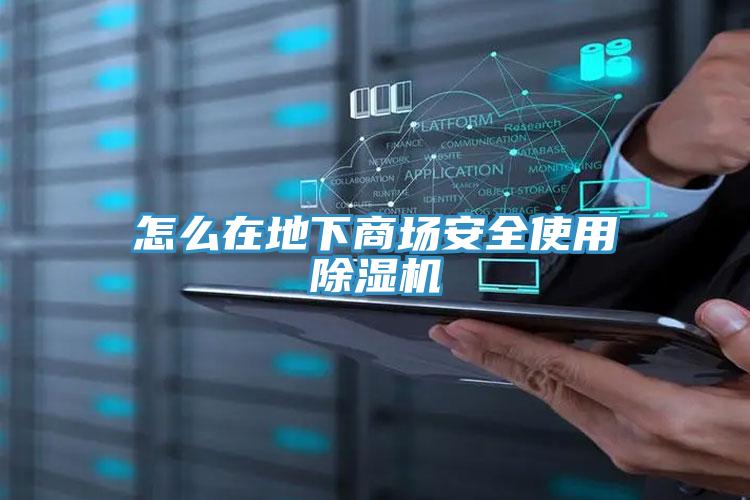 怎么在地下商场安全使用辣椒视频APP下载并安装