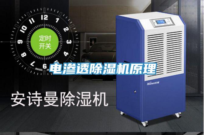 电渗透辣椒视频APP下载并安装原理