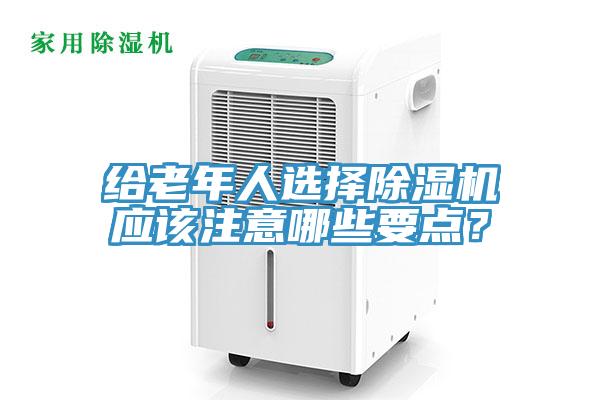 给老年人选择辣椒视频APP下载并安装应该注意哪些要点？