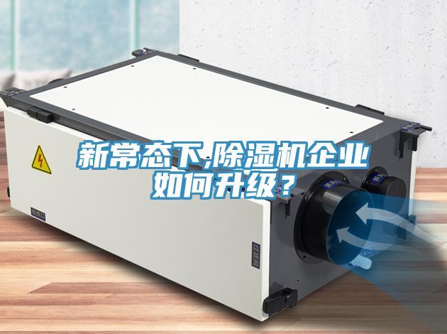 新常态下,辣椒视频APP下载并安装企业如何升级？
