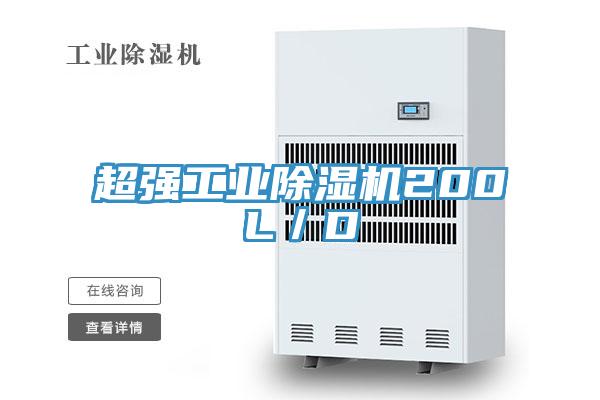 超强工业辣椒视频APP下载并安装200L／D