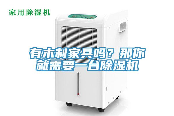 有木制家具吗？那你就需要一台辣椒视频APP下载并安装