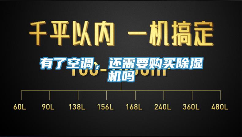 有了空调，还需要购买辣椒视频APP下载并安装吗