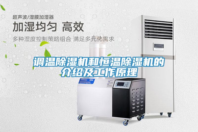 调温辣椒视频APP下载并安装和恒温辣椒视频APP下载并安装的介绍及工作原理