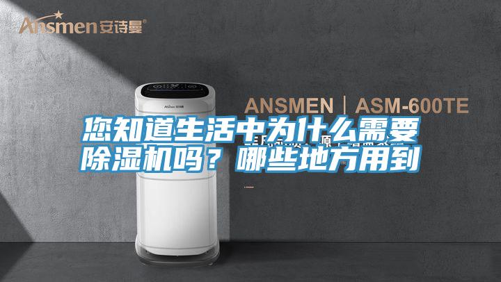 您知道生活中为什么需要辣椒视频APP下载并安装吗？哪些地方用到