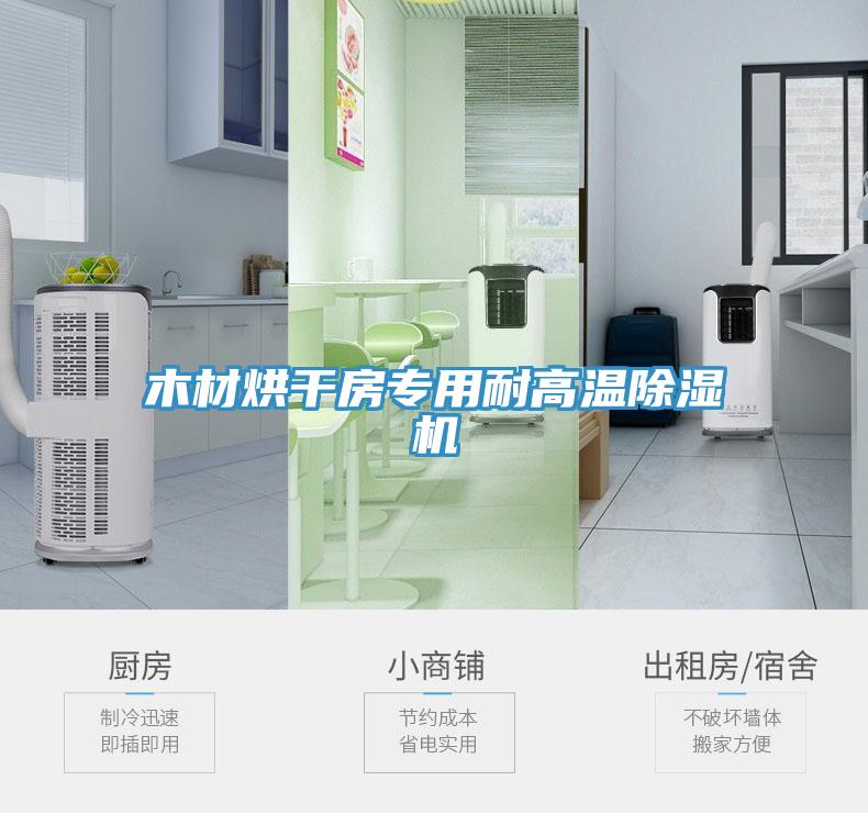 木材烘干房专用耐高温辣椒视频APP下载并安装