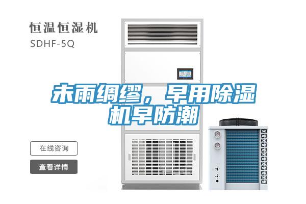 未雨绸缪，早用辣椒视频APP下载并安装早防潮