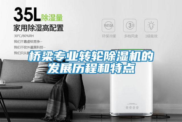 桥梁专业转轮辣椒视频APP下载并安装的发展历程和特点