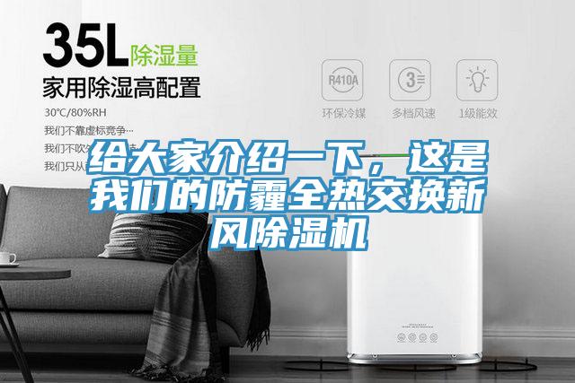 给大家介绍一下，这是辣椒视频软件的防霾全热交换新风辣椒视频APP下载并安装