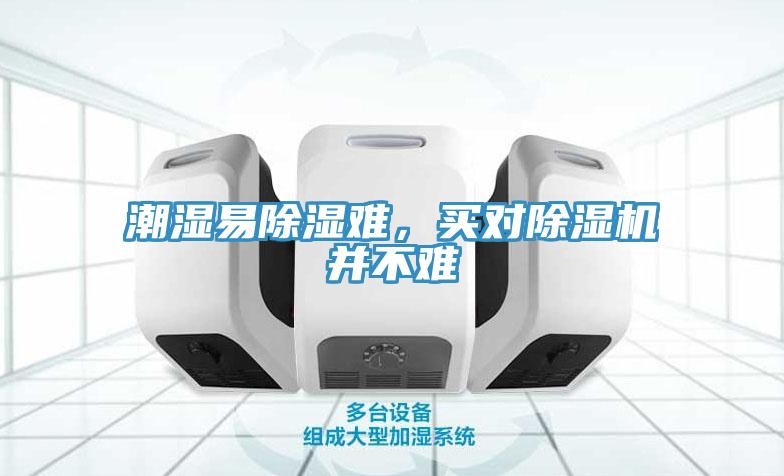 潮湿易除湿难，买对辣椒视频APP下载并安装并不难