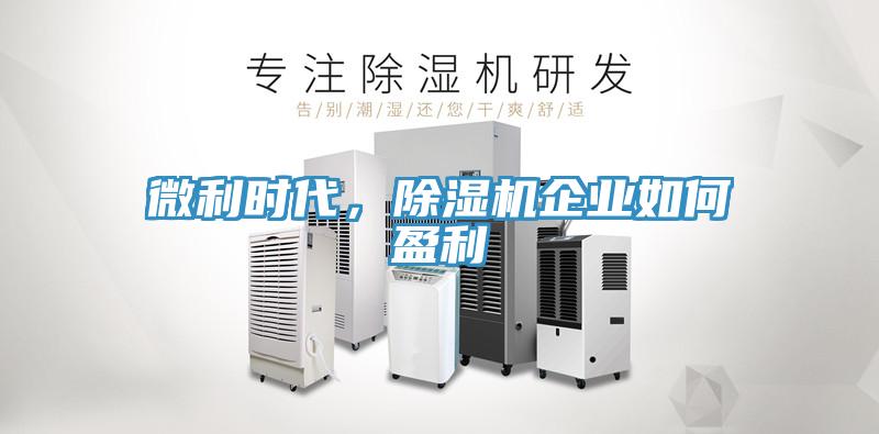 微利时代，辣椒视频APP下载并安装企业如何盈利