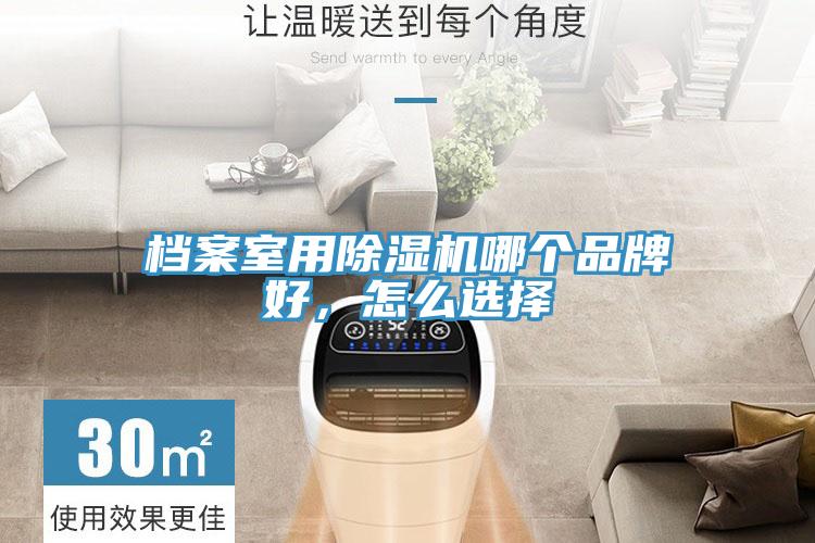 档案室用辣椒视频APP下载并安装哪个品牌好，怎么选择