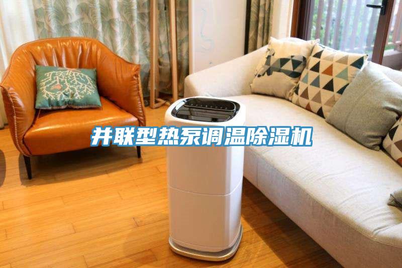 并联型热泵调温辣椒视频APP下载并安装